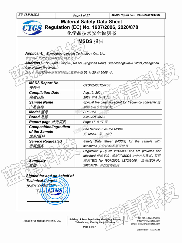 變頻器專用帶電清洗劑安全說明書